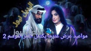 مواعيد عرض مسلسل عندما يكتمل القمر