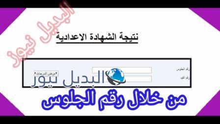 نتيجة الشهادة الإعدادية الليبية برقم الجلوس