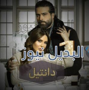مسلسل دانتيل حلقة 1