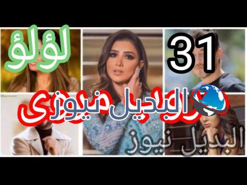 مسلسل لؤلؤ حلقة 31
