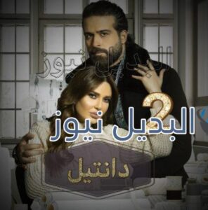 مسلسل دانتيل حلقة 2