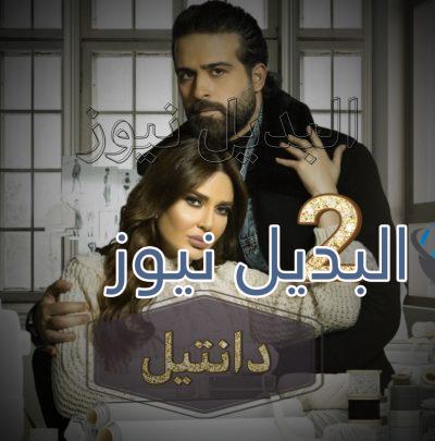 مسلسل دانتيل حلقة 2