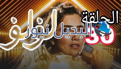 مسلسل لؤلؤ الحلقة 30