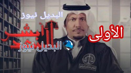 مسلسل أبشر بالسعد الحلقة الأولى