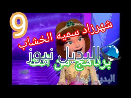برنامج من أنت حلقة 9 The Masked Singer