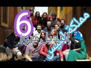 مسلسل مملكة إبليس حلقة 6