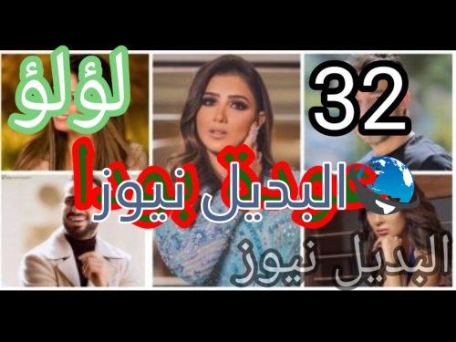 مسلسل لؤلؤ حلقة 32