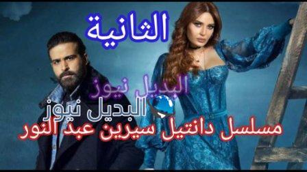 مسلسل دانتيل الحلقة 2 الثانية