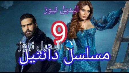 مسلسل دانتيل الحلقة 9 التاسعة