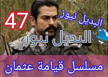 مسلسل قيامة عثمان 47