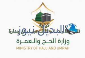 وظائف للحج والعمرة على موقع جدارة