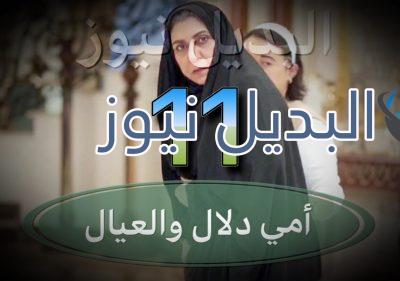 مسلسل امي دلال والعيال حلقة 11