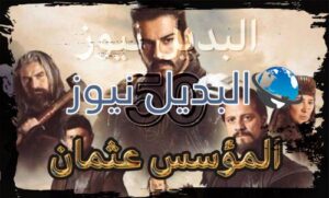 المؤسس عثمان الحلقة 50