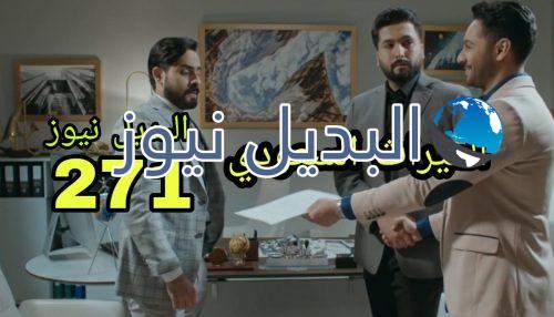 الميراث 271