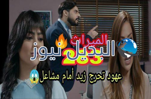 الميراث 283 السعودي