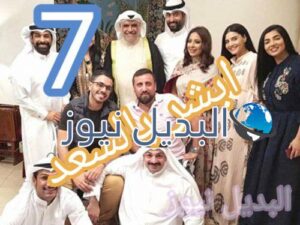 مسلسل أبشر بالسعد حلقة 7