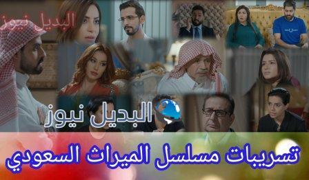 تسريبات مسلسل الميراث حلقة 264