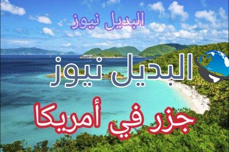 جزر في أمريكا