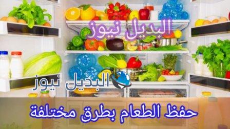 حفظ الطعام بطرق مختلفة مثل البندورة والبامية