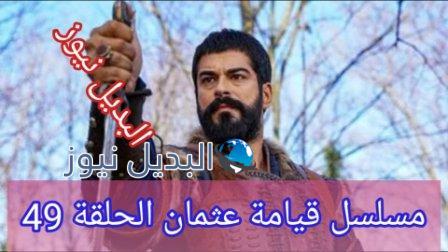 عثمان 49 قصة عشق نهاية جوكتوغ وكشف دوندار