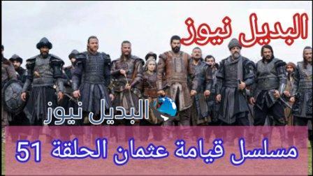 عثمان 51 قيامة المؤسس عثمان بن ارطغول
