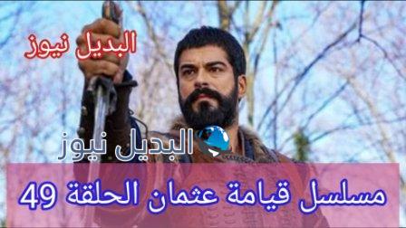 مسلسل قيامة عثمان 49