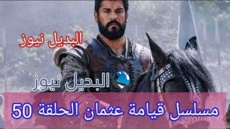 مسلسل قيامة عثمان 50