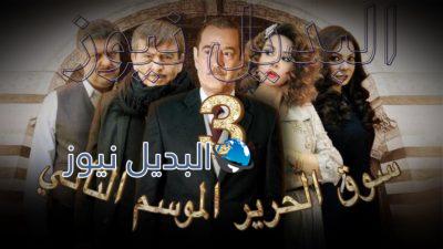 سوق الحرير الجزء 2 الحلقة 3