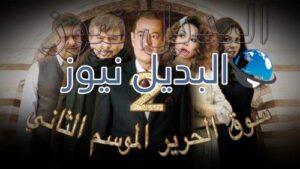 سوق الحرير الجزء 2 الحلقة 2