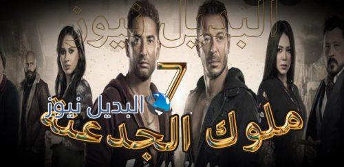 مسلسل ملوك الجدعنة حلقة 7