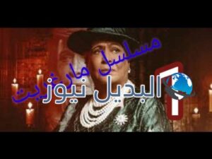 مسلسل مارغريت الحلقة 1