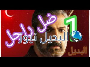 ضل راجل حلقة 1