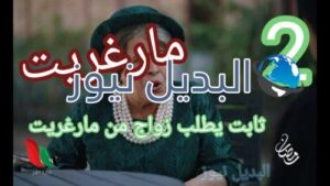 مارغريت الحلقة 2
