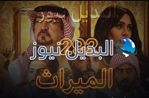 الميراث الحلقة 292