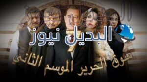 مسلسل سوق الحرير الجزء 2 الحلقة 7