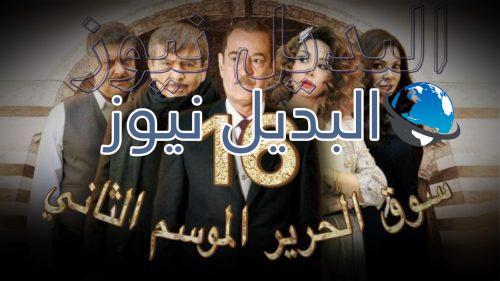 مسلسل سوق الحرير الحلقة 16 الجزء 2