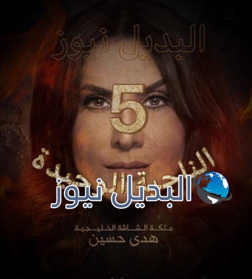 مسلسل الناجية الوحيدة حلقة 5