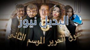 مسلسل سوق الحرير الجزء 2 الحلقة 5