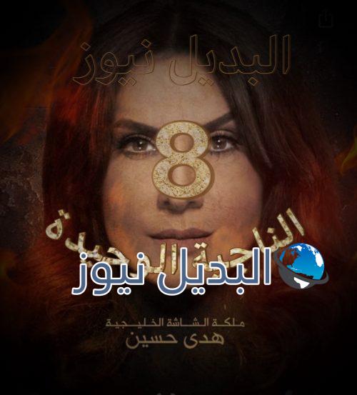 مسلسل الناجية الوحيدة حلقة 8