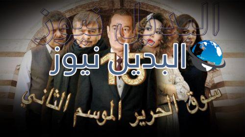 مسلسل سوق الحرير الحلقة 15 الجزء 2