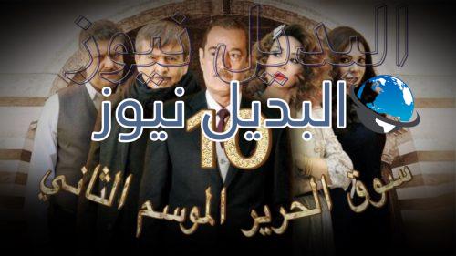 مسلسل سوق الحرير الجزء 2 الحلقة 10