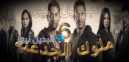 ملوك الجدعنة حلقة 6