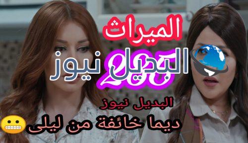 الميراث 285 السعودي