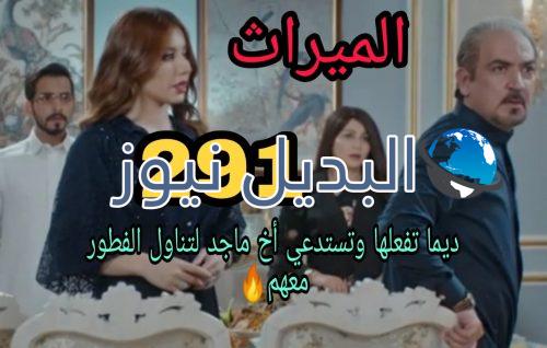 الميراث 291 السعودي