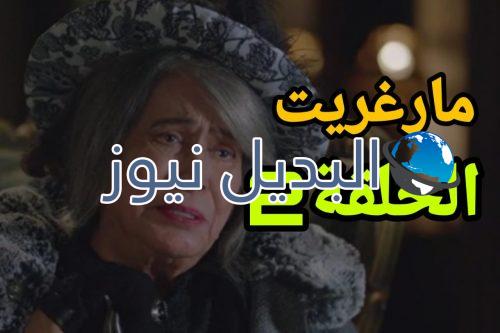 مارغريت 2 السعودي