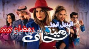أمينة حاف رمضان 2021