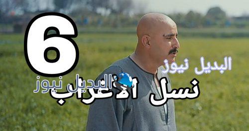مسلسل نسل الأغراب الحلقة 6 المصري