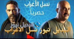 نسل الأغراب الحلقة 1