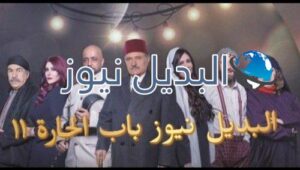 باب الحارة 11 الحلقة 1