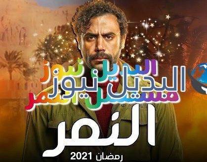 النمر الحلقة 1